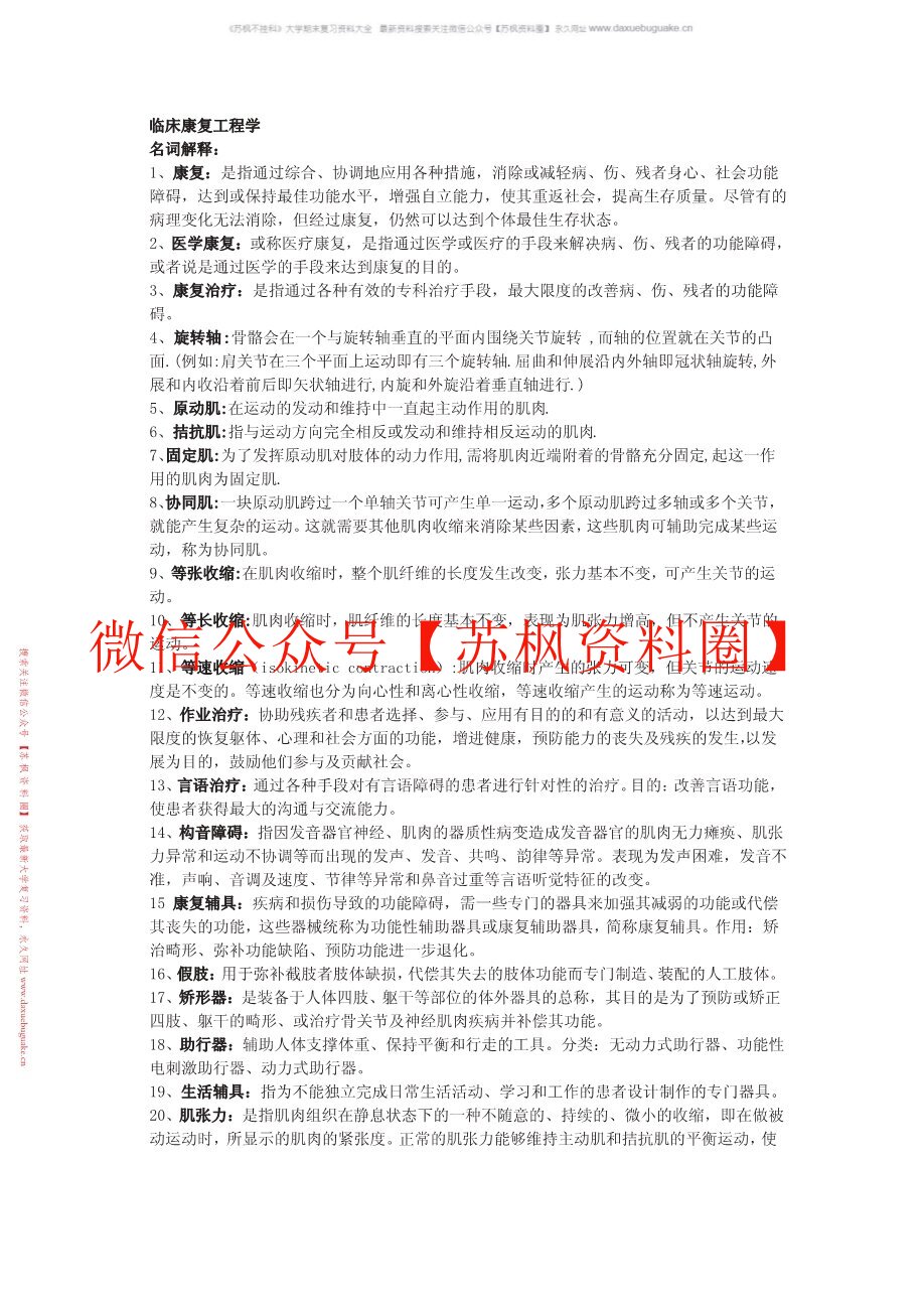 临床康复工程学